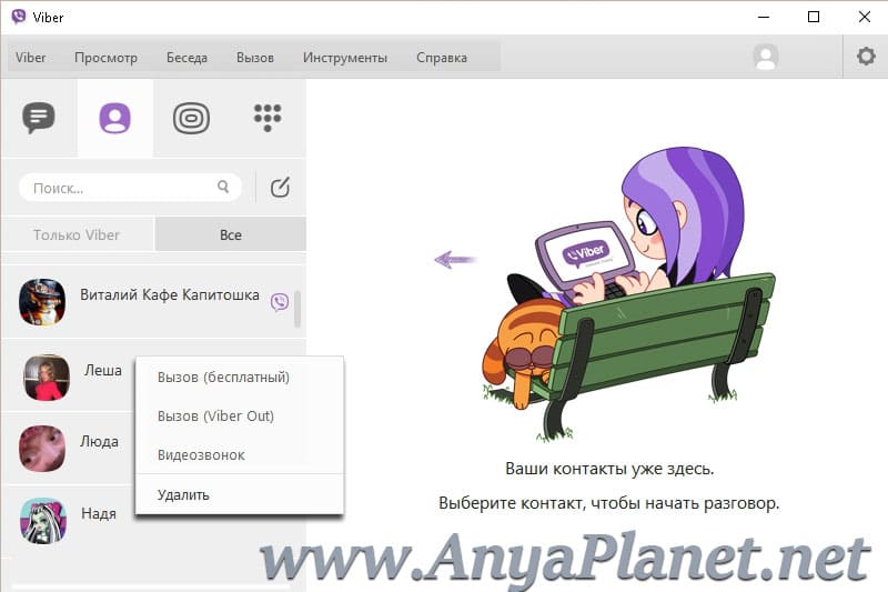 Viber для компьютера русская версия