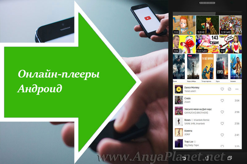 кликнуть для увеличения Онлайн-плееры для Андроид скачать бесплатно
