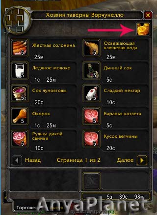кликнуть для увеличения Скачать бесплатно аддон Sell-O-Matic
