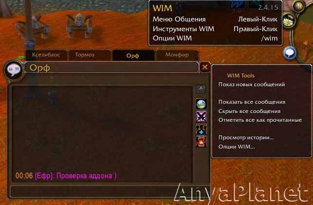 кликнуть для увеличения скачать аддон для чата Instant Messenger