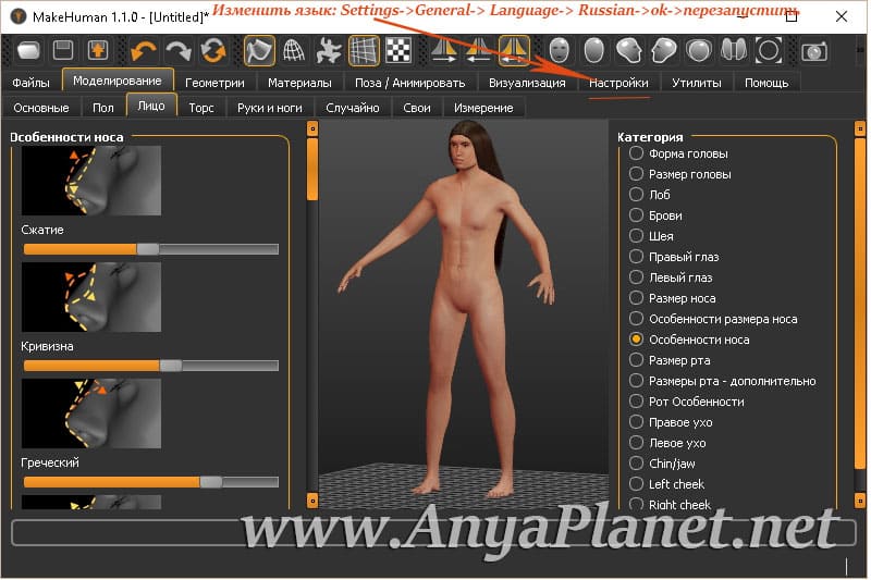 кликнуть для увеличения MakeHuman скачать бесплатно на русском