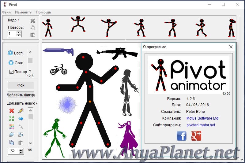 Animator на русском. Программа Pivot Stickfigure Animator (Pivot). Анимации в Pivot. Программа для рисования мультиков. Анимации в пивот аниматор.