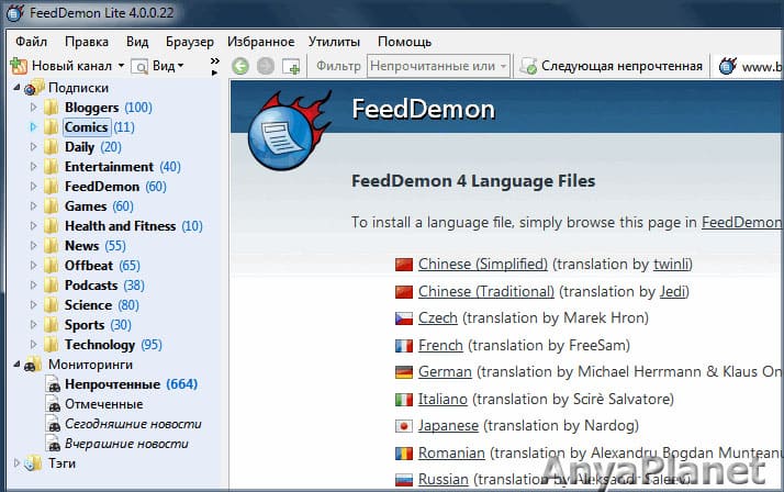 кликнуть для увеличения FeedDemon скачать бесплатно программу для чтения RSS лент