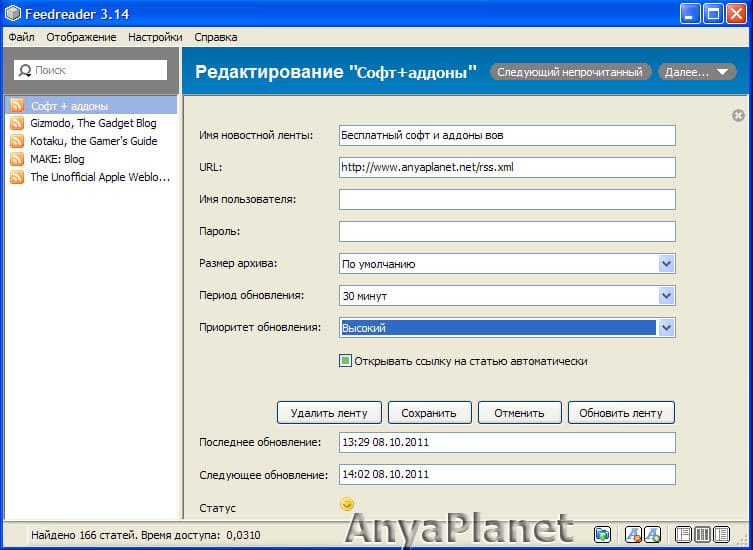 кликнуть для увеличения Feedreader скачать бесплатно RSS клиент