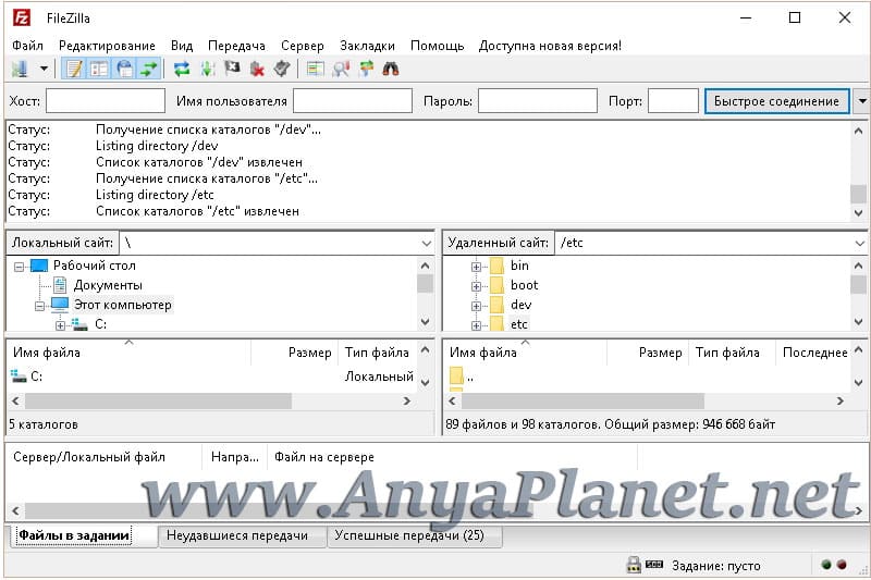 кликнуть для увеличения FileZilla скачать бесплатно русская версия для windows