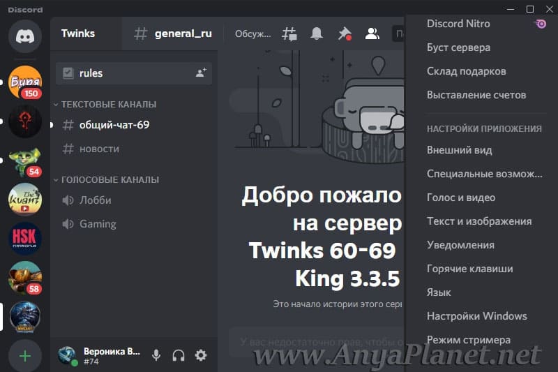 кликнуть для увеличения Discord скачать бесплатно для windows на русском