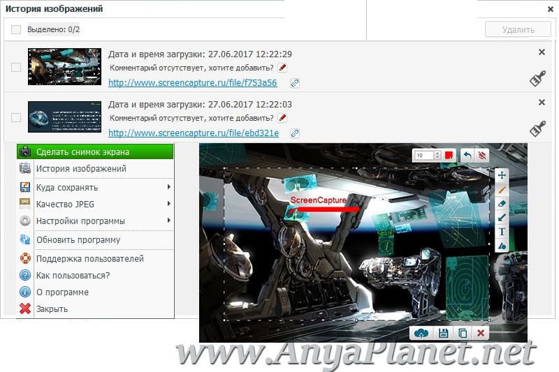 кликнуть для увеличения ScreenCapture скачать бесплатно