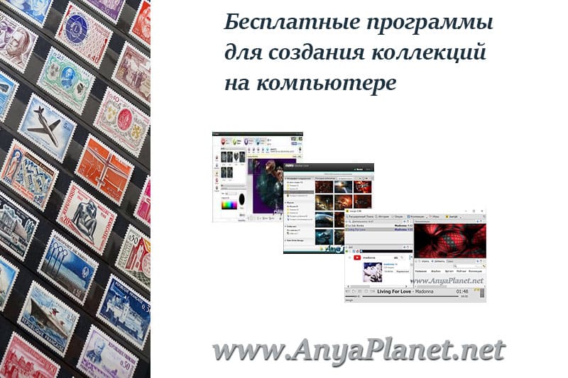 кликнуть для увеличения Программы для организации файлов и создания коллекций скачать бесплатно