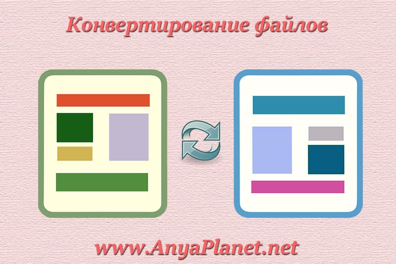 кликнуть для увеличения Конвертеры скачать бесплатно