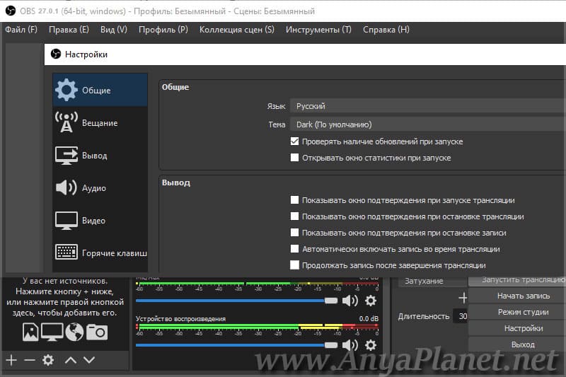 кликнуть для увеличения OBS Studio скачать бесплатно русская версия для windows