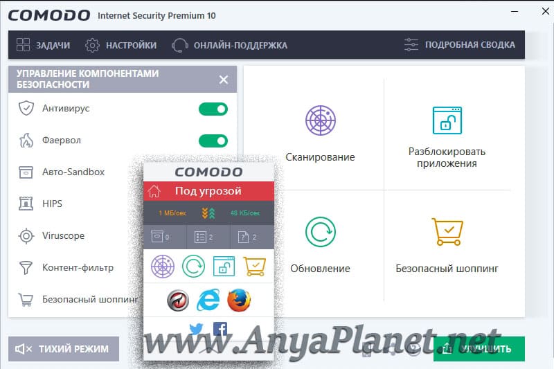 кликнуть для увеличения COMODO Internet Security скачать бесплатно русская версия антивирус