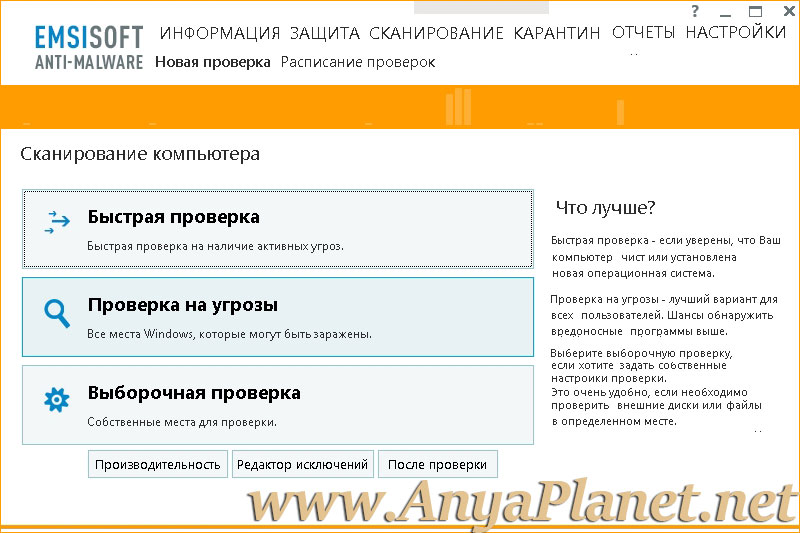 кликнуть для увеличения Emsisoft Anti Malware 2020 free скачать бесплатно