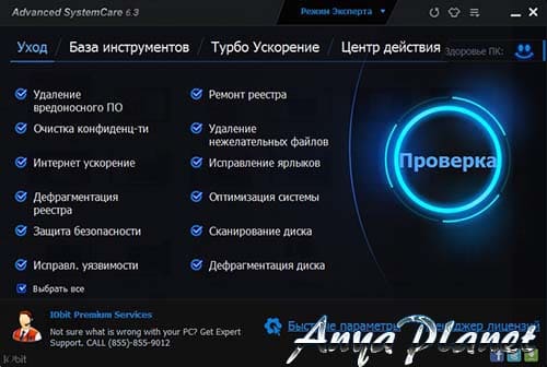 кликнуть для увеличения Advanced SystemCare Free скачать бесплатно