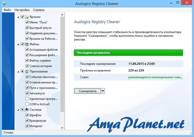 Auslogics clean. Auslogics Registry Cleaner утилиты. Очистка системного реестра. Auslogics_Registry_Cleaner_Rus_Setup. Auslogics Registry Cleaner что это за программа.