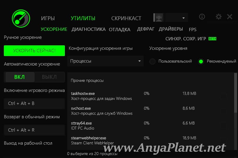 Game Booster скачать бесплатно на русском