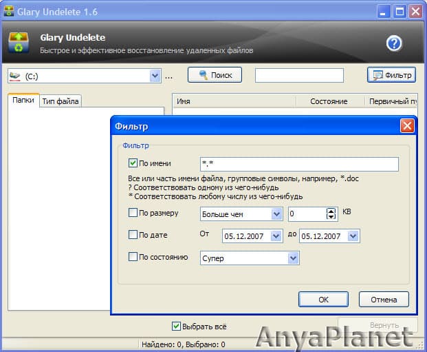 кликнуть для увеличения Glary Undelete скачать бесплатно русская версия