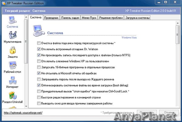 кликнуть для увеличения Cкачать бесплатно Vista Tweaker - бесплатная программа для настройки и оптимизации Windows Vista