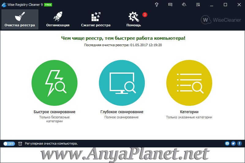 кликнуть для увеличения Wise Registry Cleaner скачать бесплатно