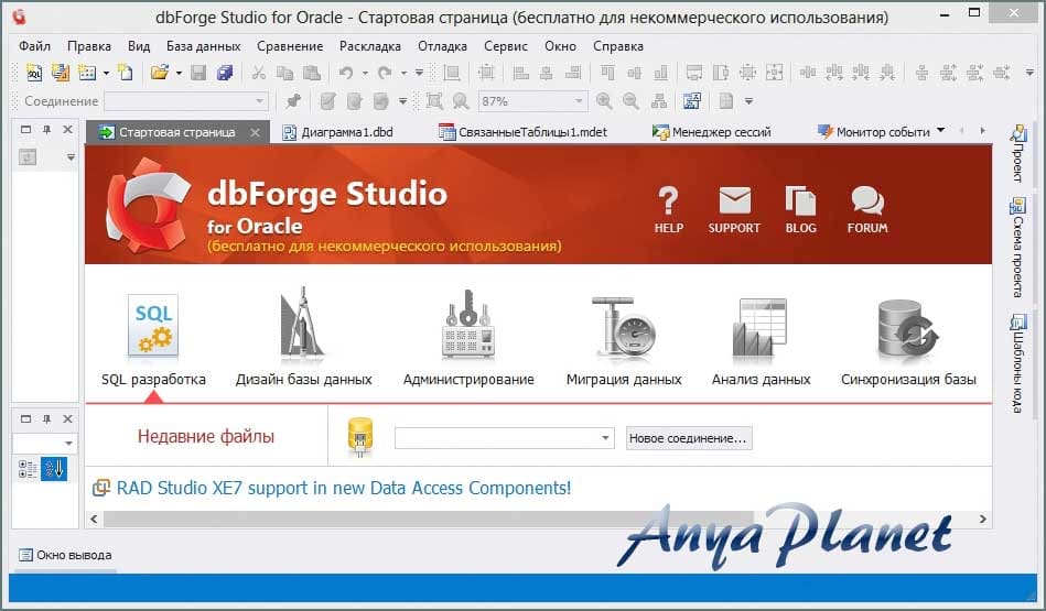 кликнуть для увеличения dbForge Studio for Oracle скачать бесплатно